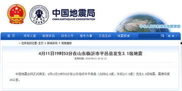 临沂地震最新爆料信息,震源深度及影响范围揭晓